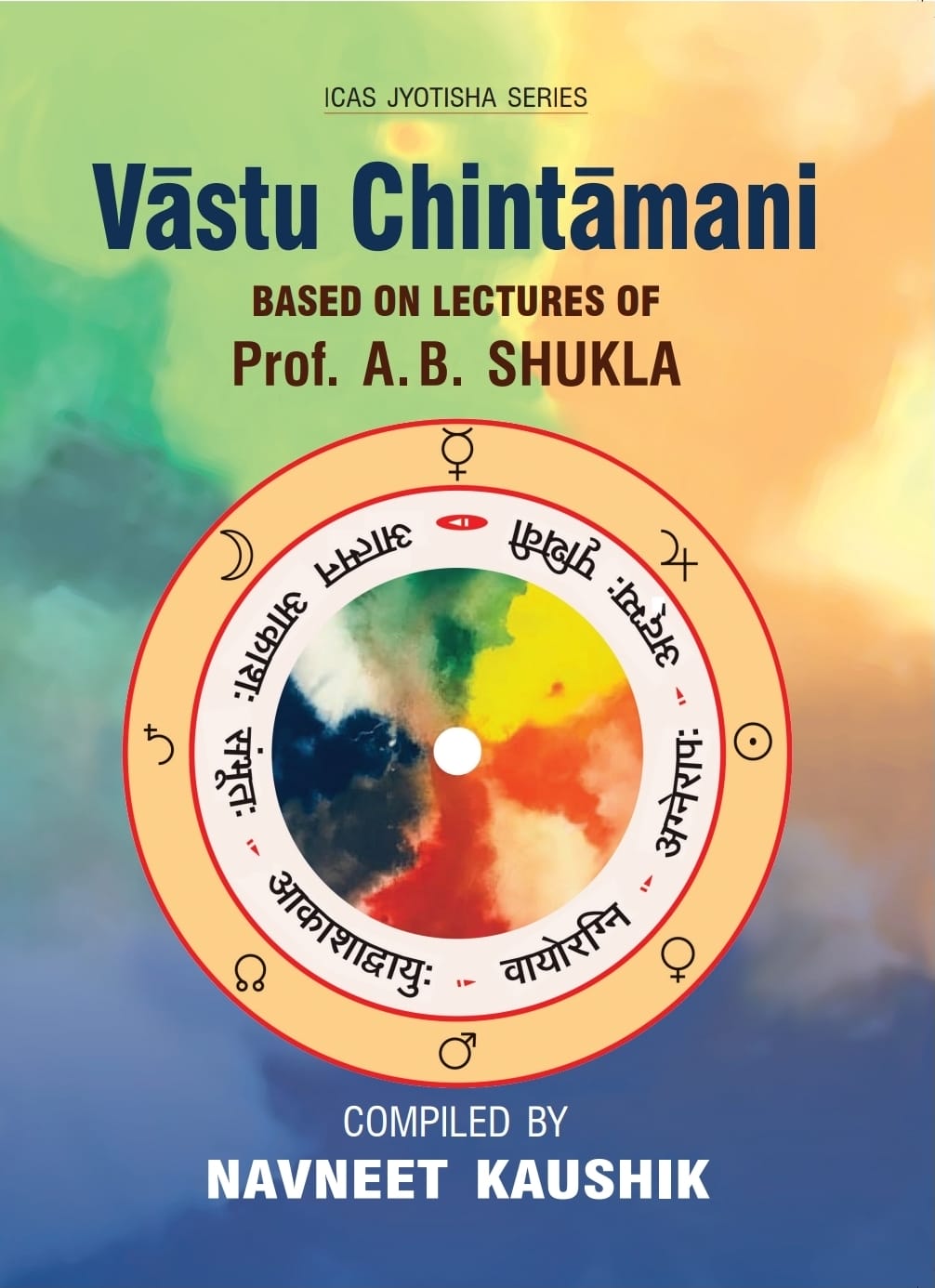 Vāstu Chintamani (English)